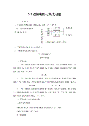 2024-2025学年沪科选修3-1 3.5 逻辑电路与集成电路 学案.docx