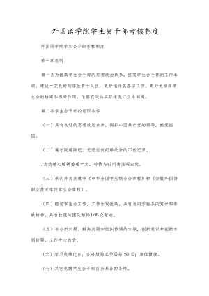 外国语学院学生会干部考核制度.docx