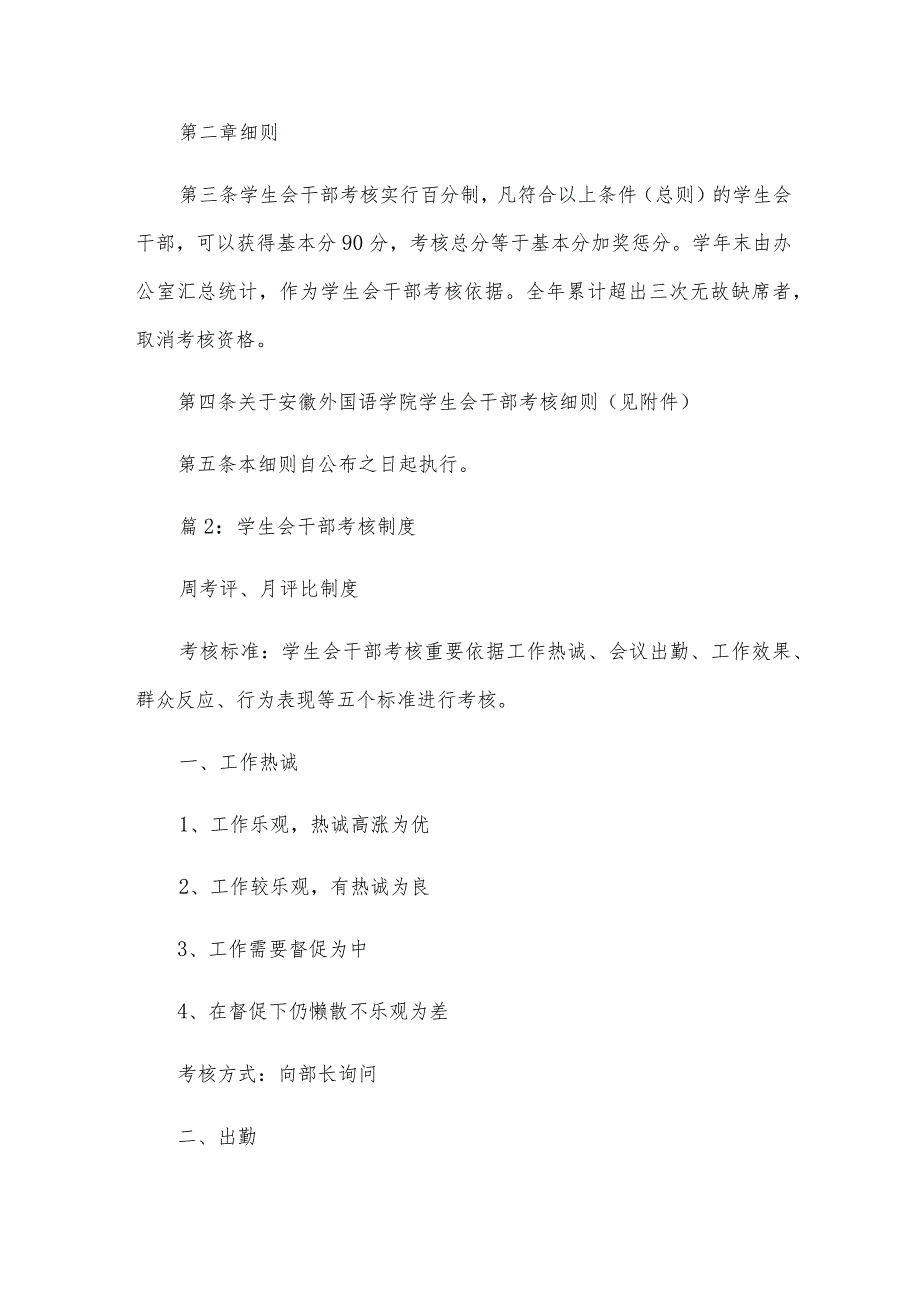 外国语学院学生会干部考核制度.docx_第2页