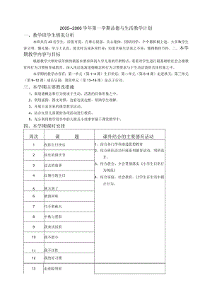 苏教版《品德与生活》二年级全册教案（上下册）.docx