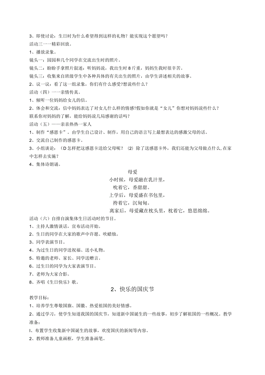 苏教版《品德与生活》二年级全册教案（上下册）.docx_第3页