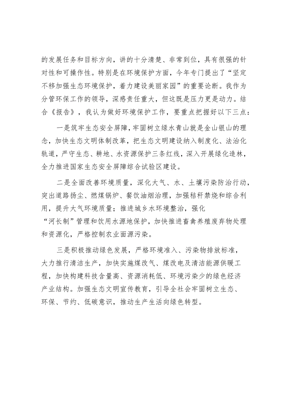 在党代会分组讨论党委工作报告时的发言.docx_第2页