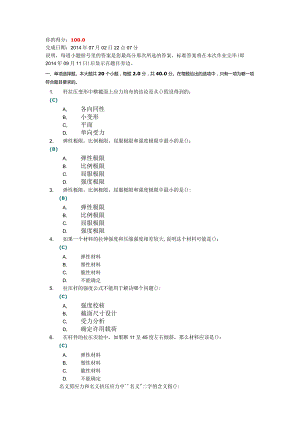 大学网络教育《建筑力学》第二次作业答案.docx