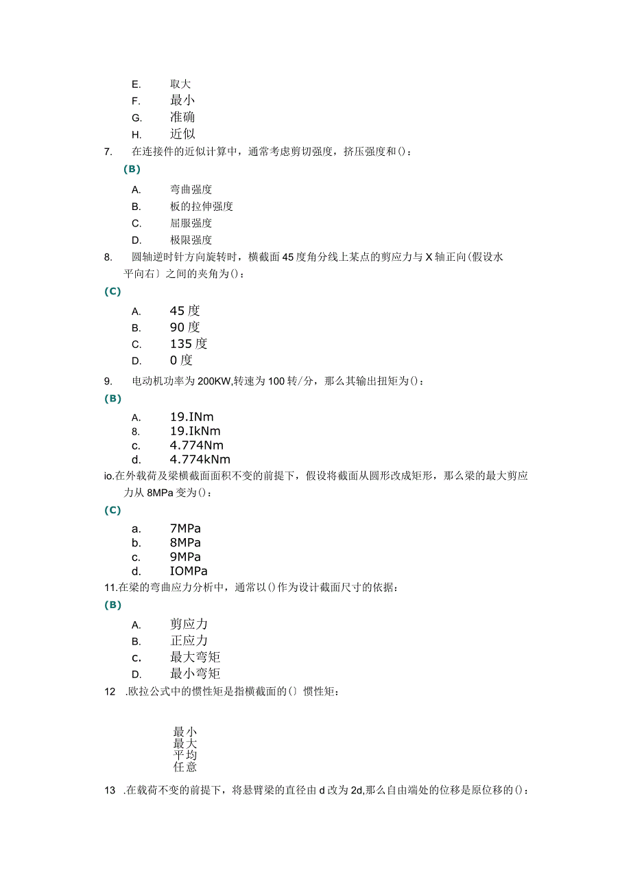 大学网络教育《建筑力学》第二次作业答案.docx_第3页