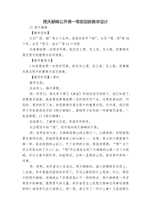 爬天都峰 公开课一等奖创新教学设计.docx