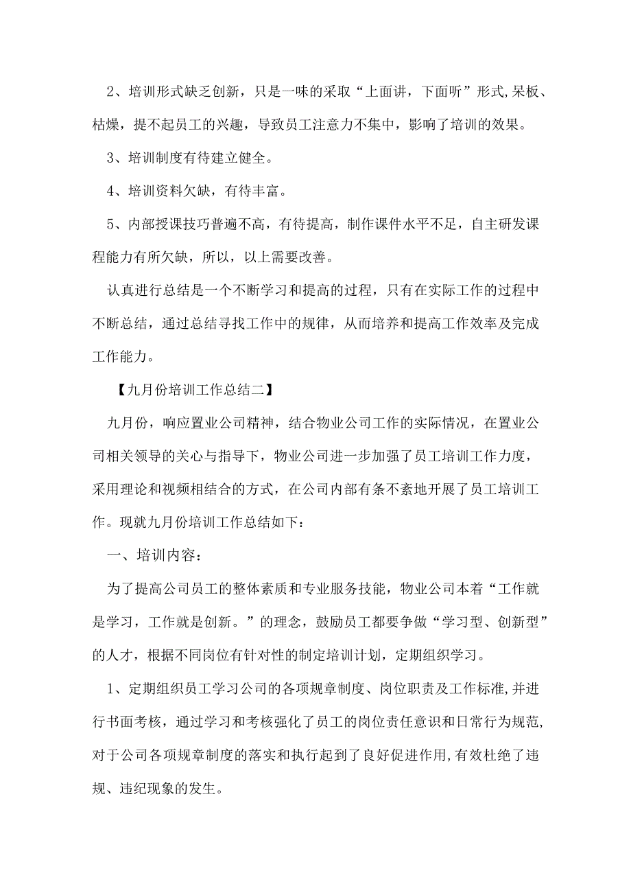 九月培训工作总结.docx_第2页