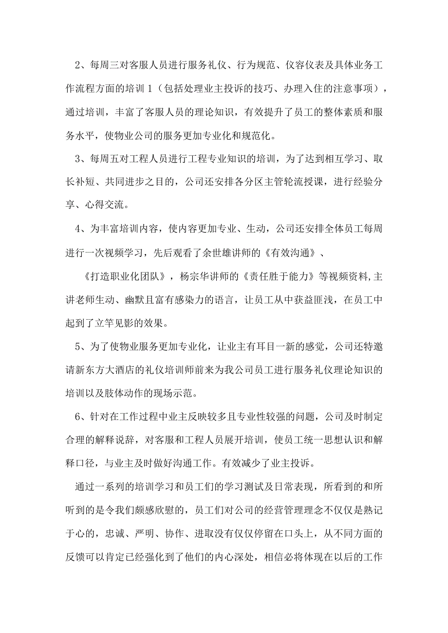 九月培训工作总结.docx_第3页