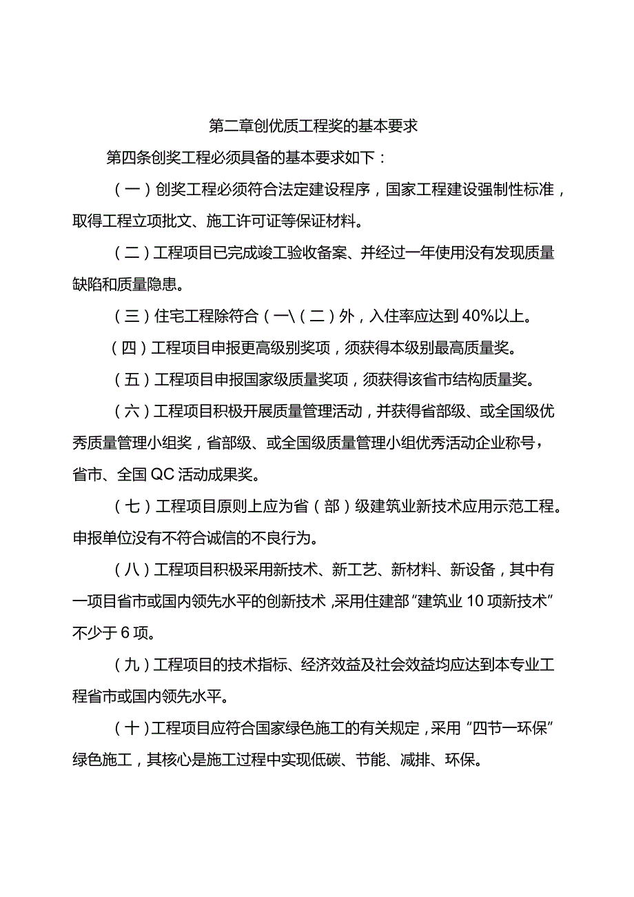 关于印发中冶建工集团有限公司创建优质工程奖管理办法的通知.docx_第3页