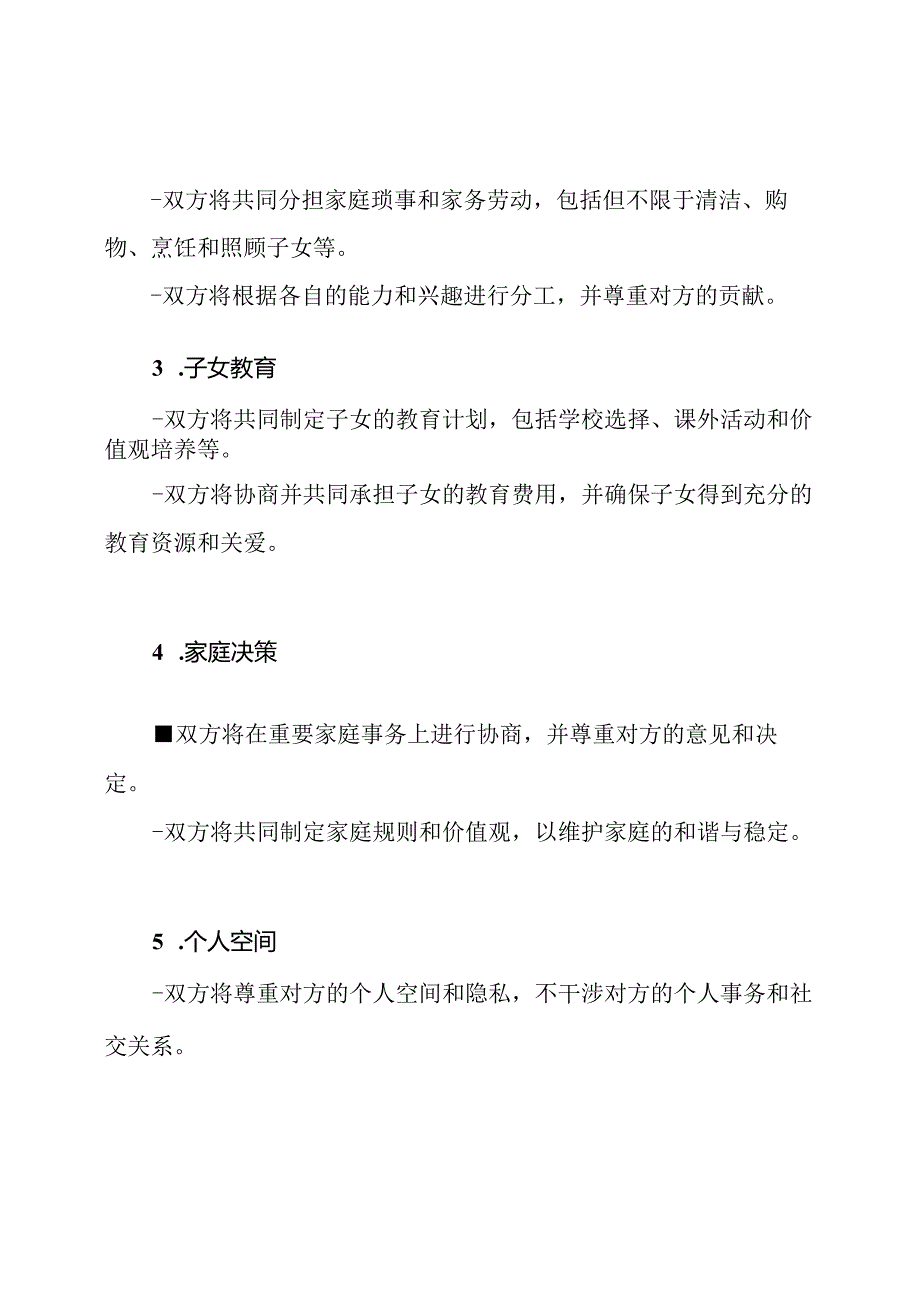 婚姻内部协议(全功能版).docx_第2页