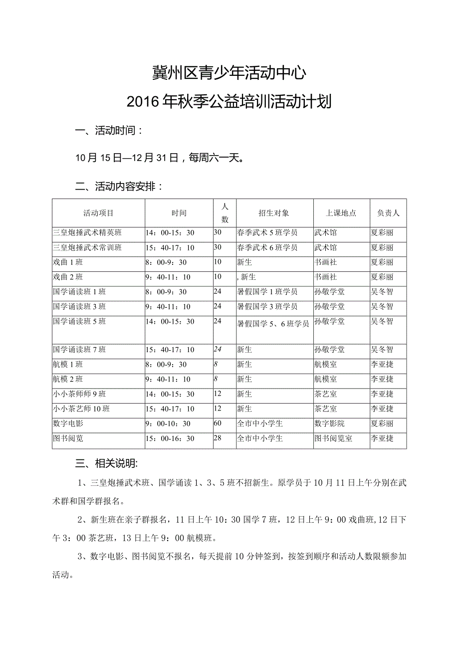 16年秋季活动安排1.docx_第1页