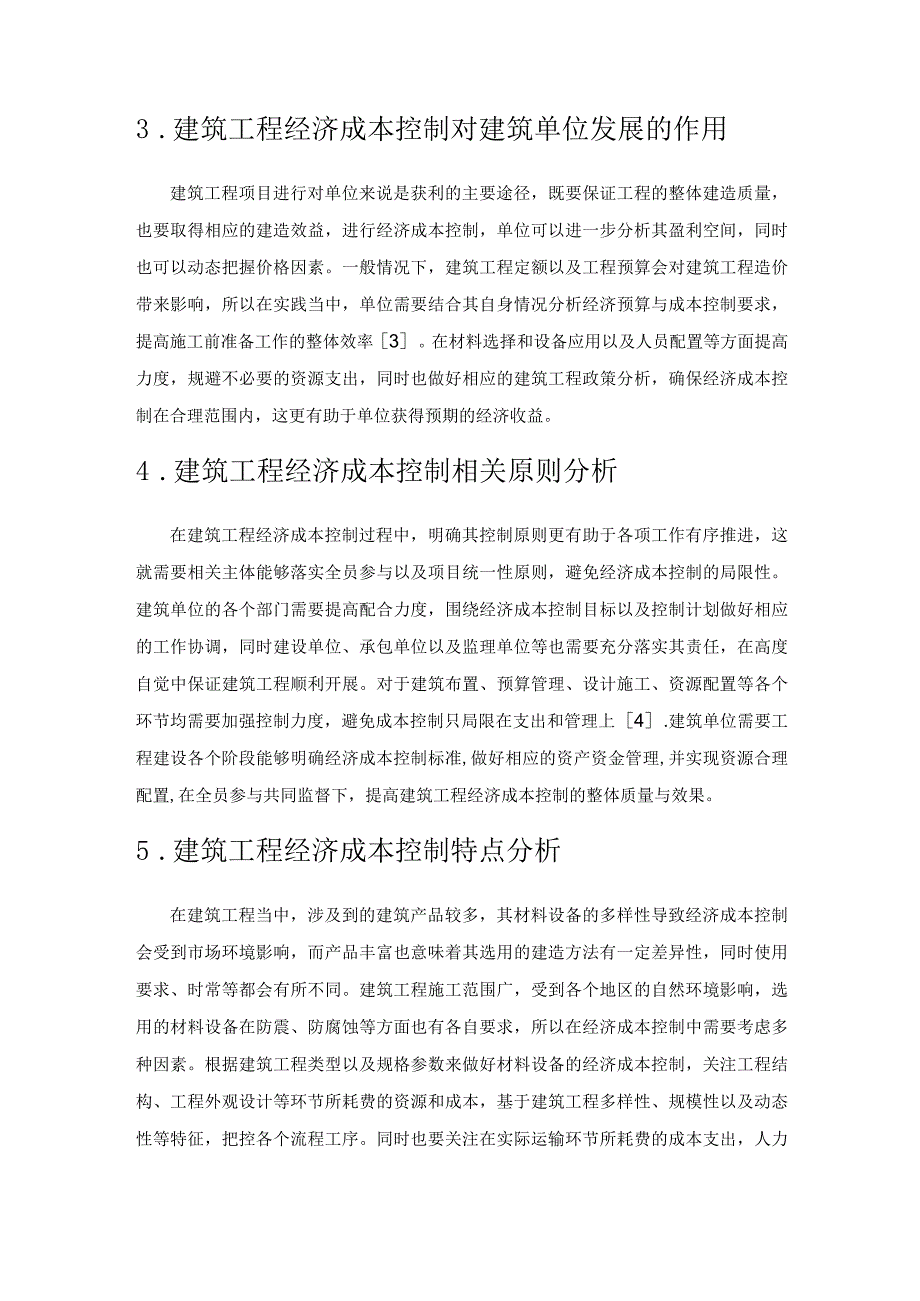 建筑工程经济成本控制分析.docx_第2页