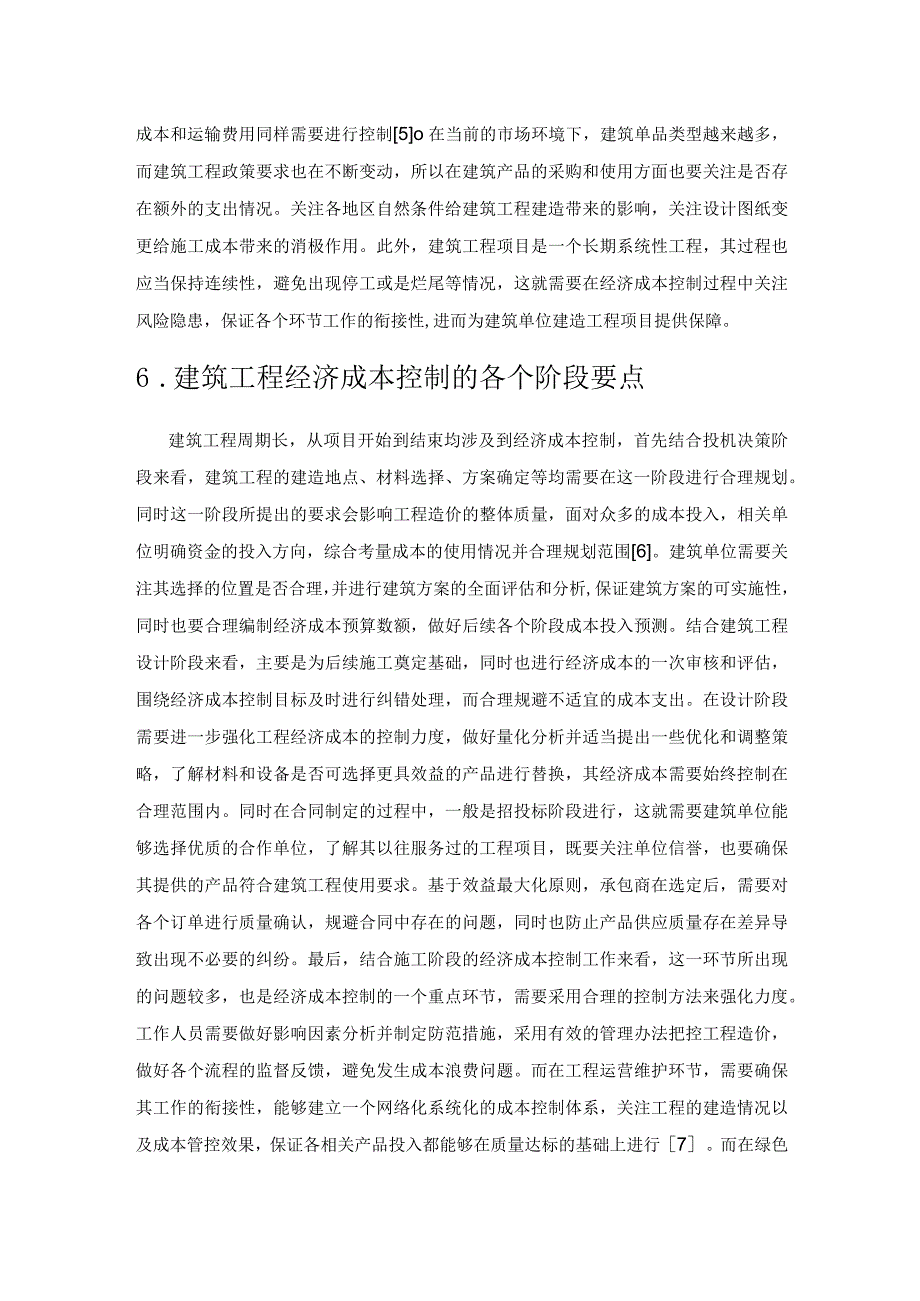 建筑工程经济成本控制分析.docx_第3页