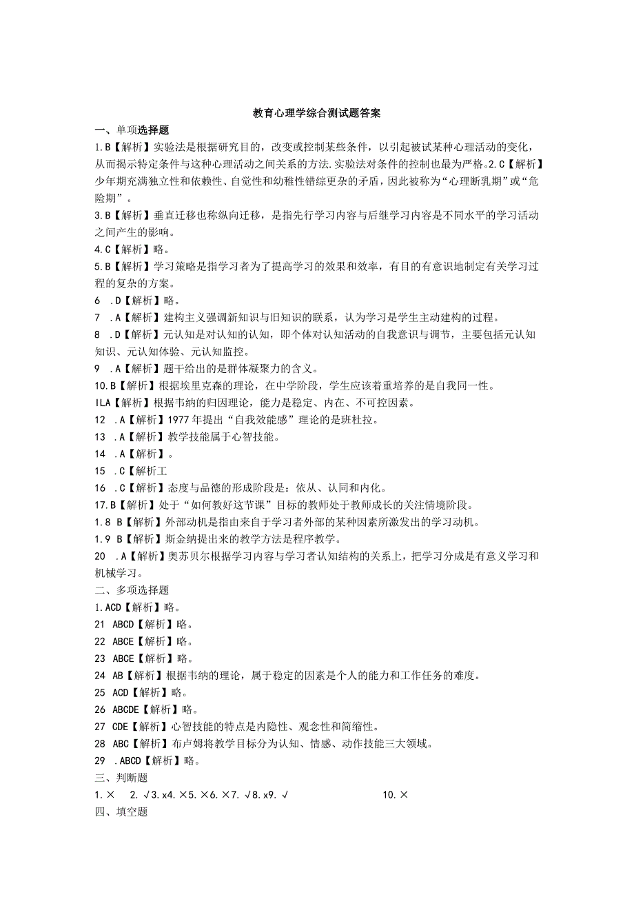 教育心理学综合测试题答案.docx_第1页