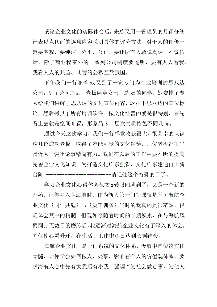 学习企业文化心得体会范文五篇.docx_第2页