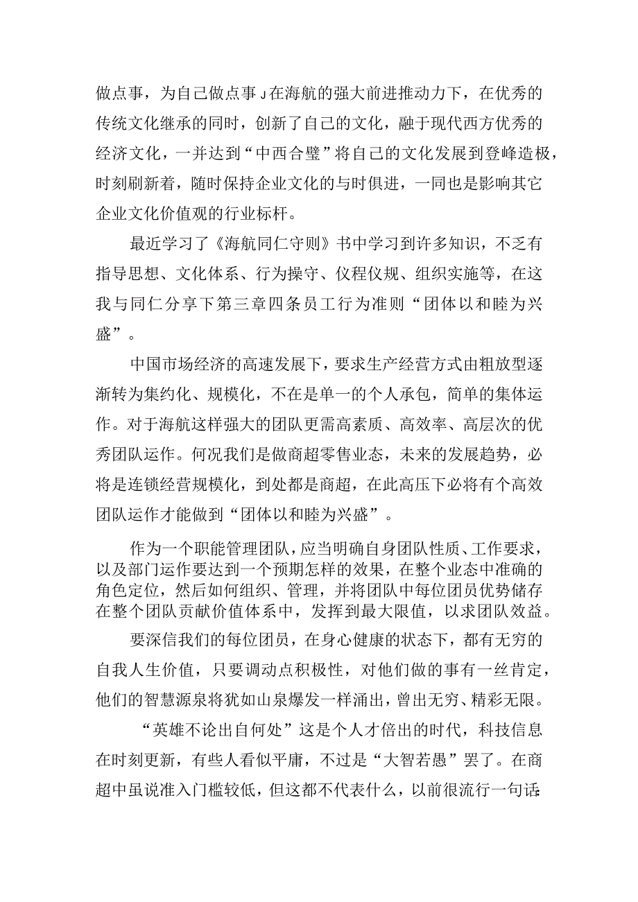 学习企业文化心得体会范文五篇.docx_第3页