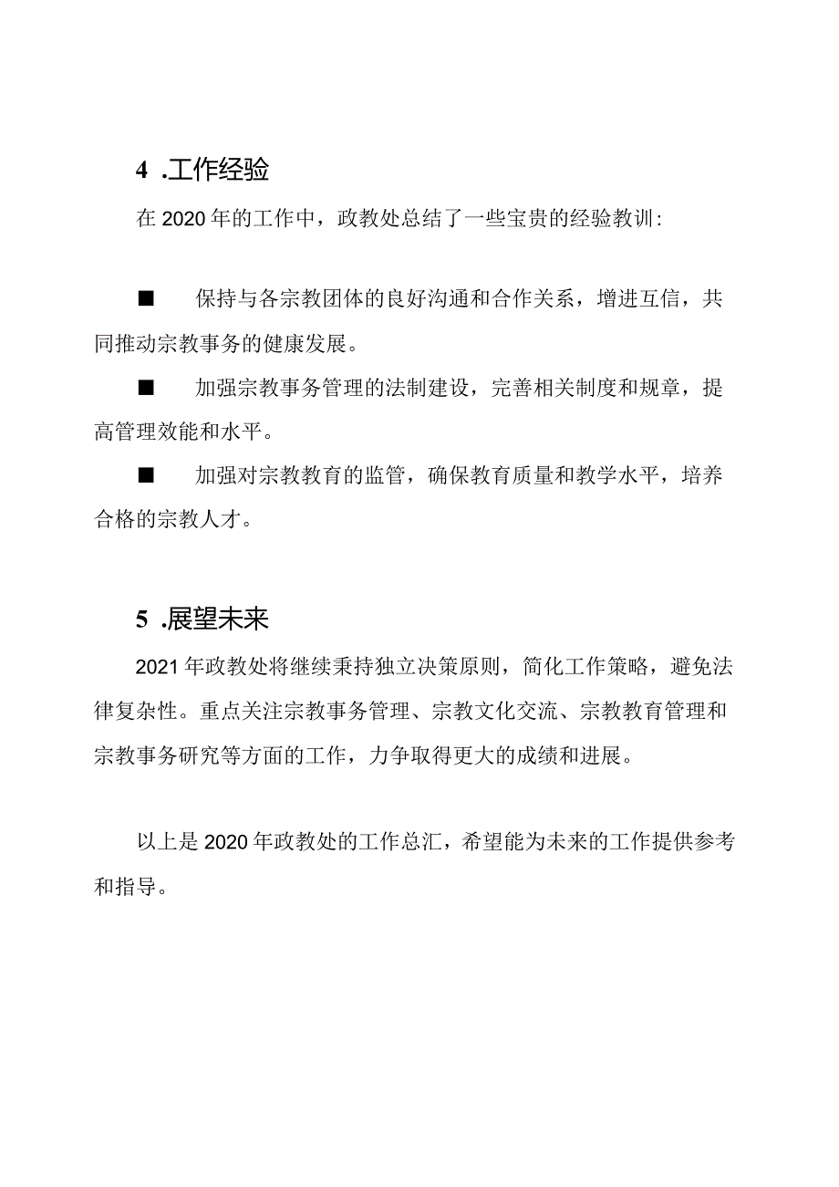 2020年政教处工作总汇.docx_第3页