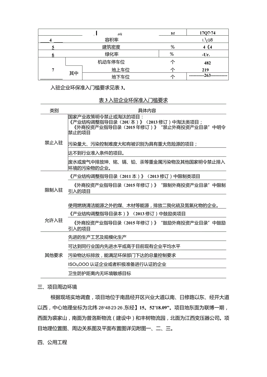 南昌经济技术开发区投资控股有限公司联博科技园二期项目环境影响报告.docx_第3页