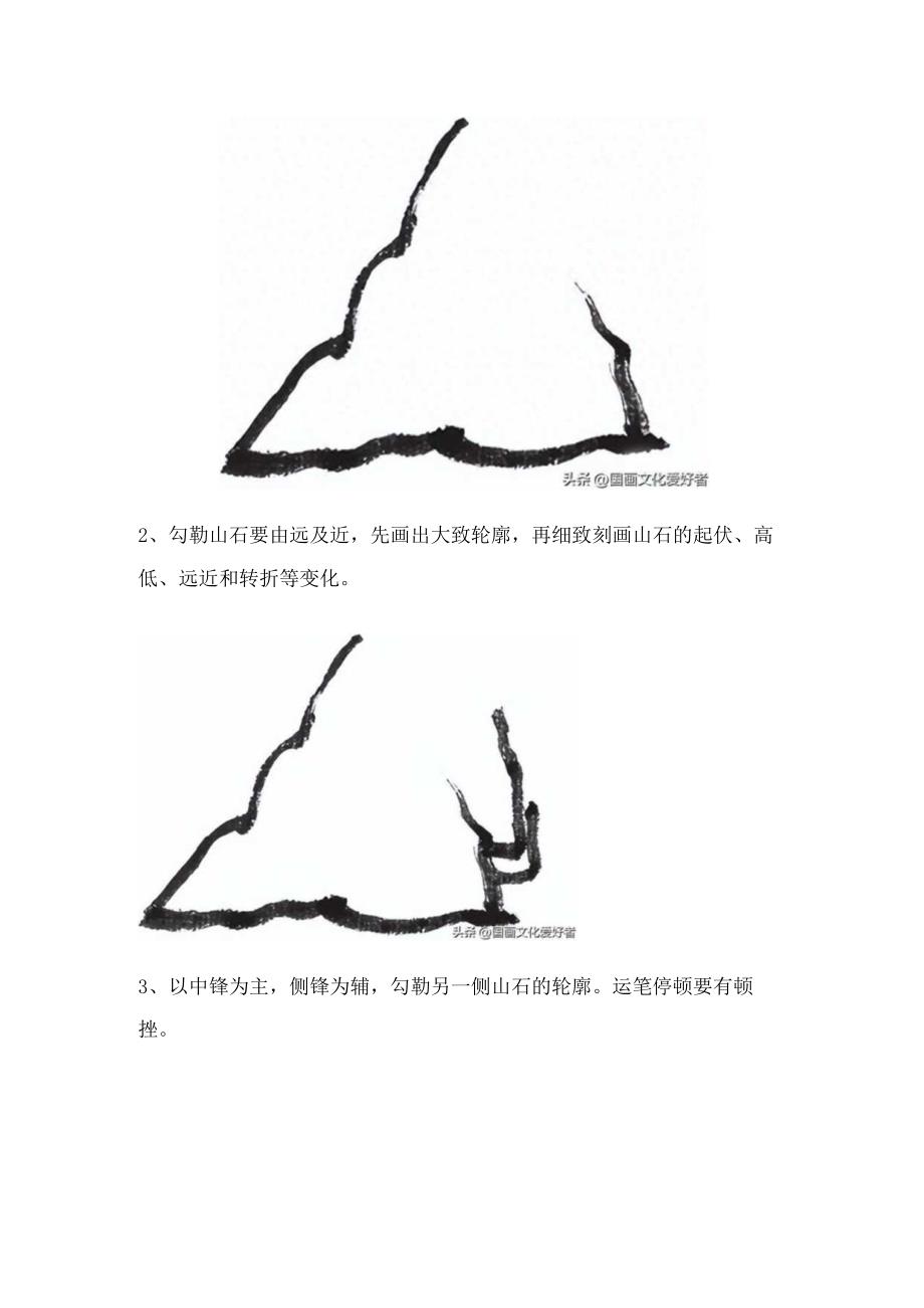 山水基础：一步一步学画山.docx_第2页