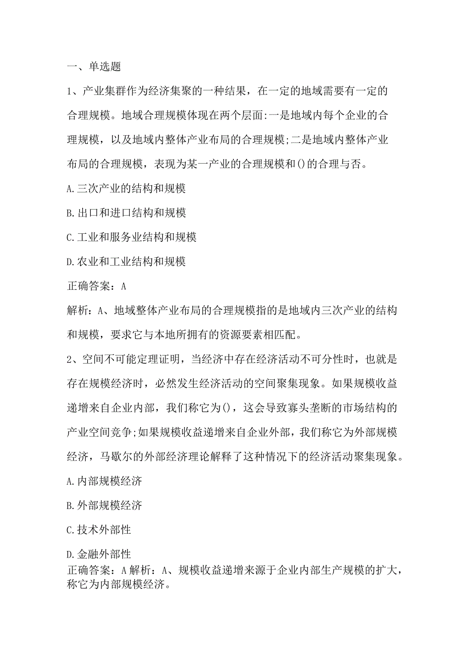 区域经济学单选题及答案.docx_第1页