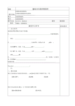 向量数量积.docx