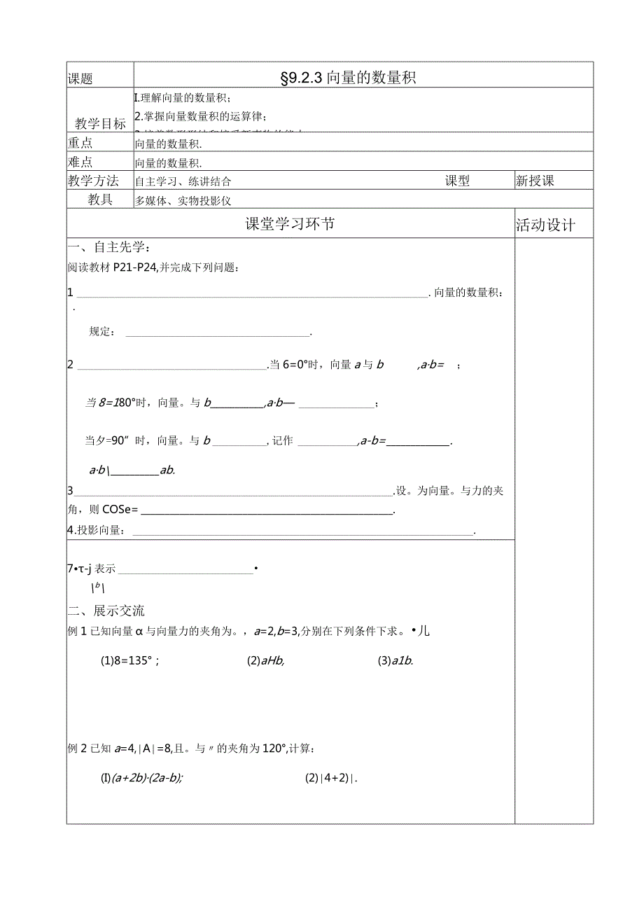 向量数量积.docx_第1页