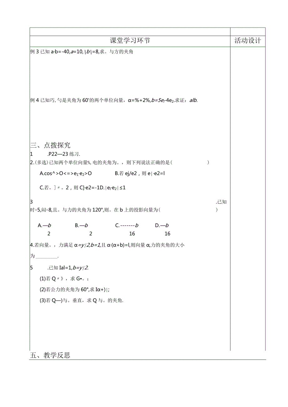 向量数量积.docx_第2页