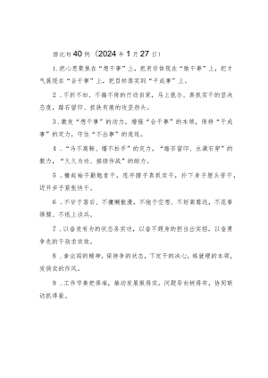 排比句40例（2024年1月27日）&区关于大气污染防治攻坚情况的汇报.docx