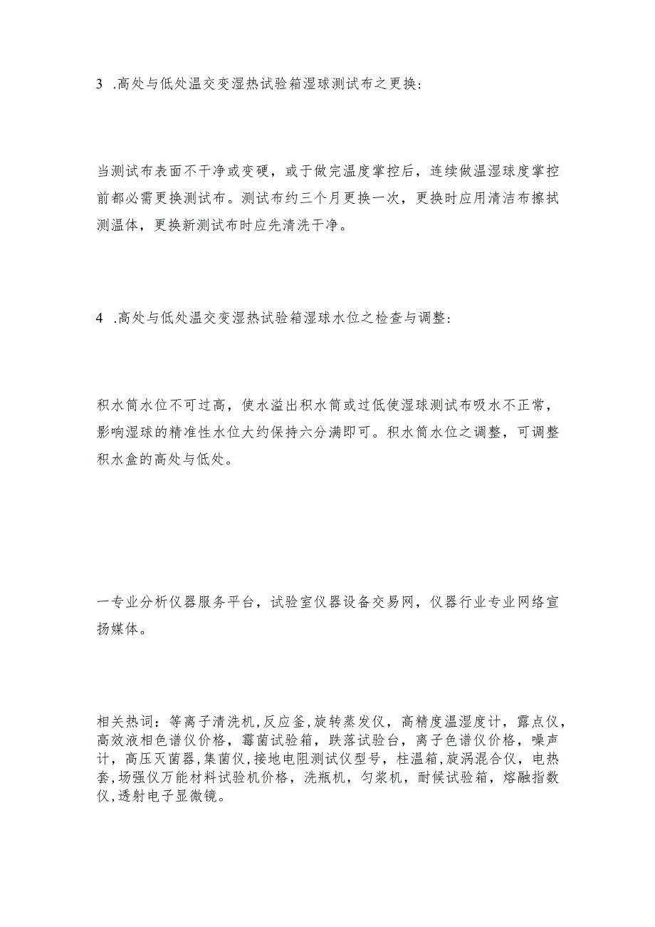 如何让高处与低处温交变湿热试验箱发挥其共用湿热试验箱常见问题解决方法.docx_第2页