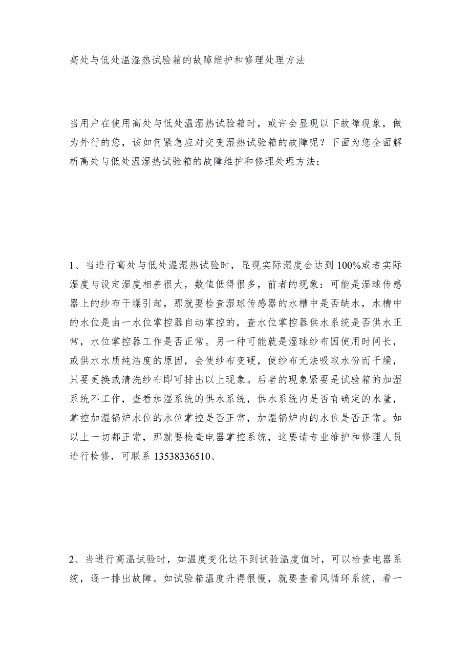 如何让高处与低处温交变湿热试验箱发挥其共用湿热试验箱常见问题解决方法.docx_第3页