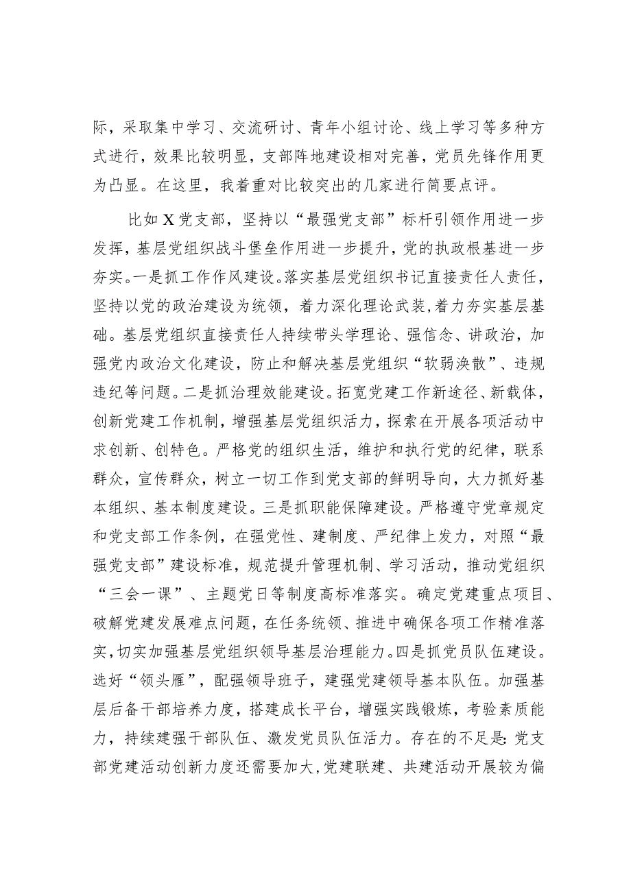 党委书记在2023年度党支部书记抓基层党建工作述职评议会议上的讲话提纲&关于2023年全市招才引智情况汇报.docx_第2页