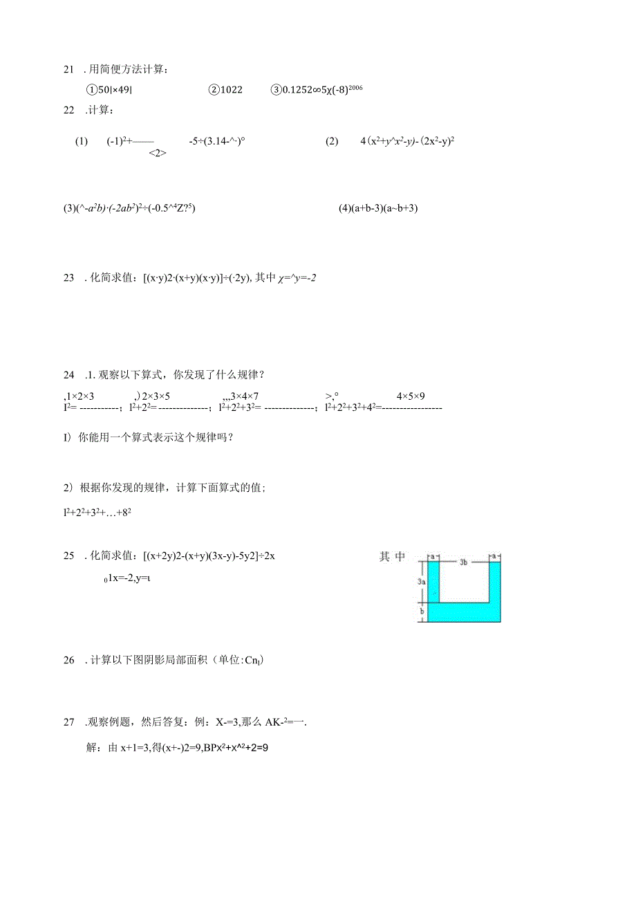 整式的乘除单元测试卷.docx_第3页