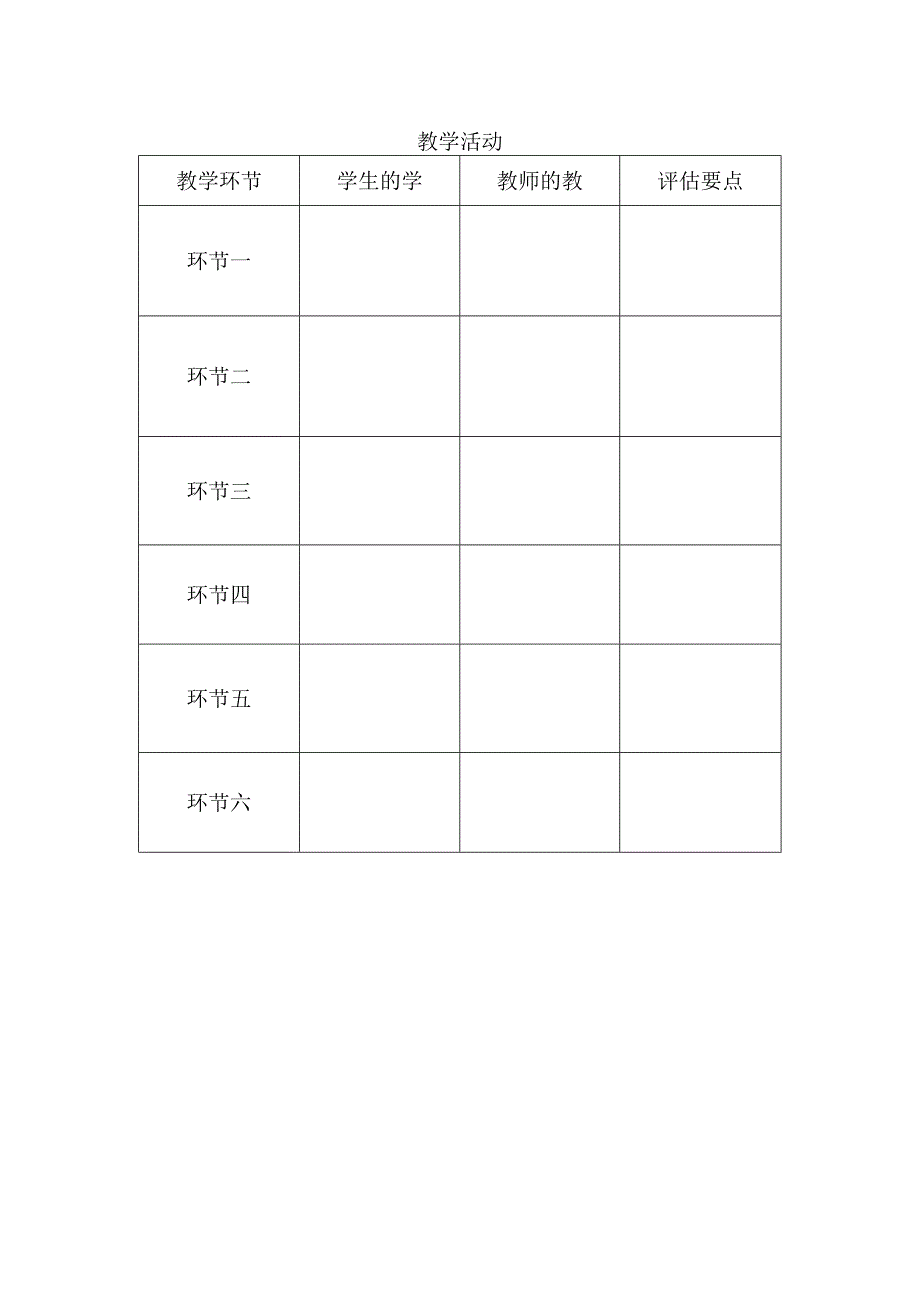 教学评一体化教学设计模板.docx_第2页