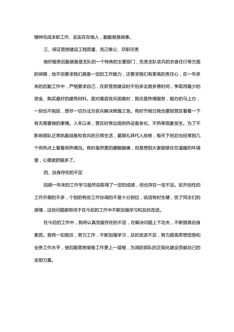 战士个人年终工作总结2024.docx_第2页