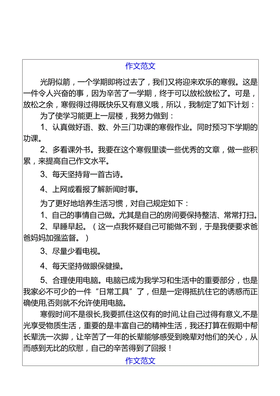 小学生必写作文我的寒假计划500字范文.docx_第1页