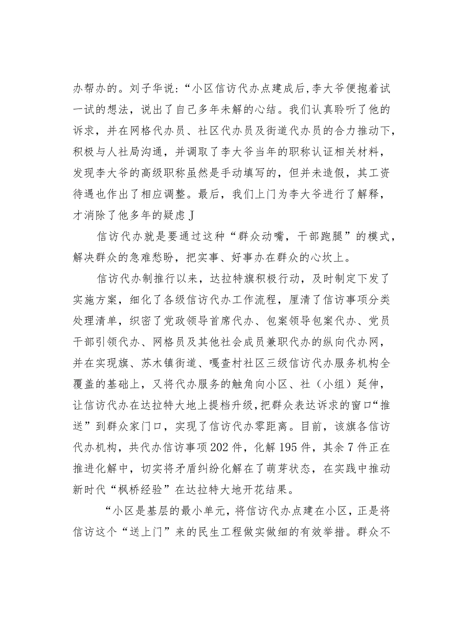 信访工作经验交流材料：打造信访代办某某新样本.docx_第2页