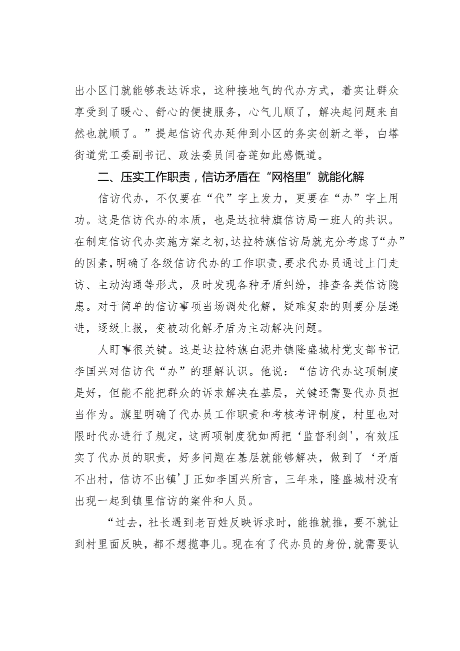 信访工作经验交流材料：打造信访代办某某新样本.docx_第3页