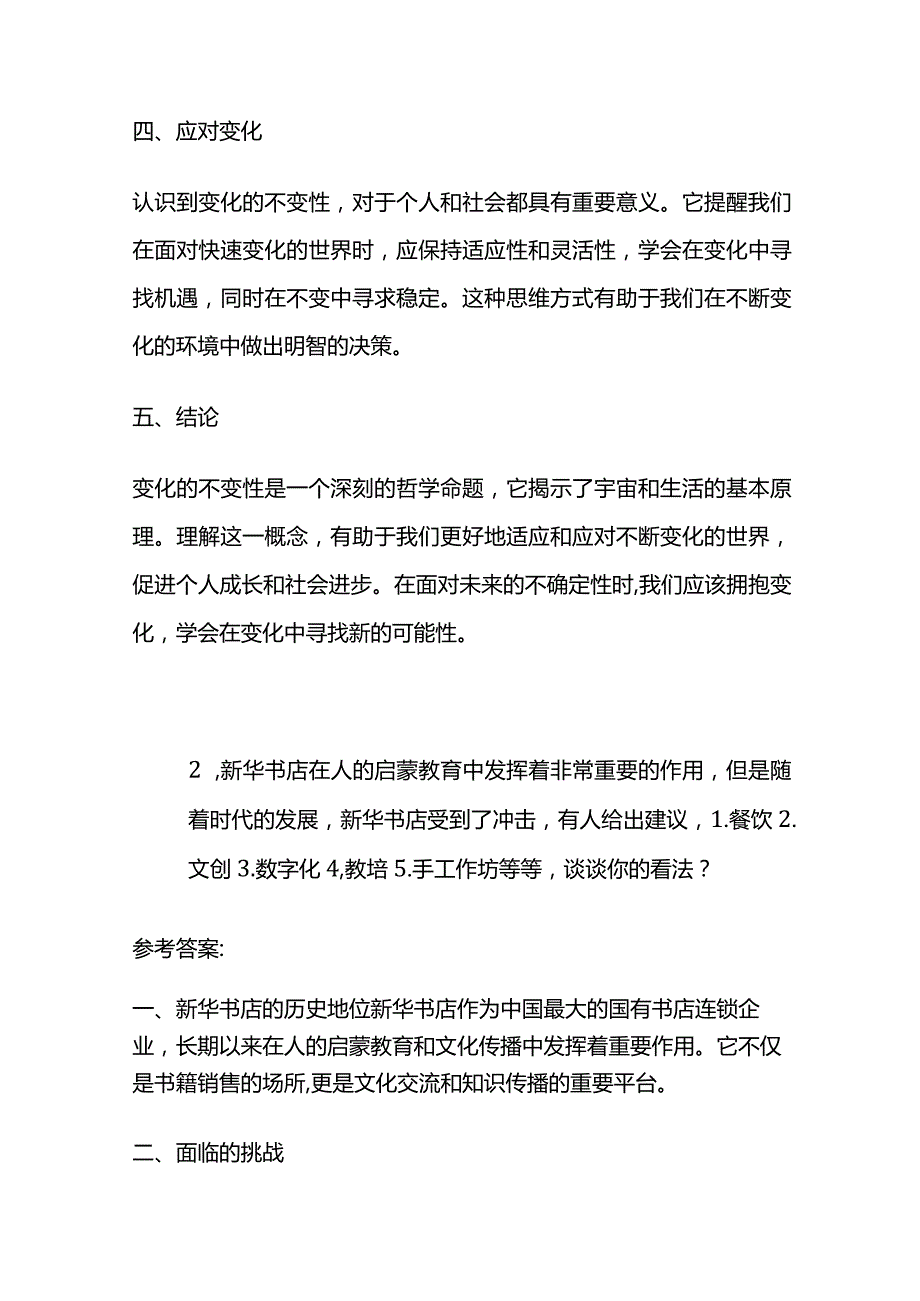 2024年1月河南安阳市殷都区事业单位单位面试题及参考答案.docx_第2页