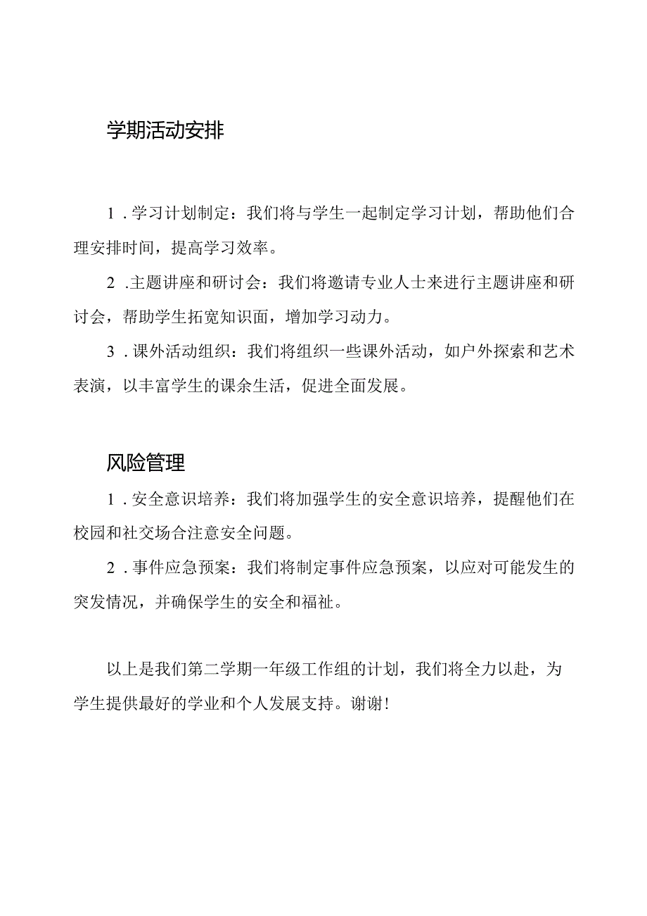 第二学期一年级工作组计划.docx_第2页