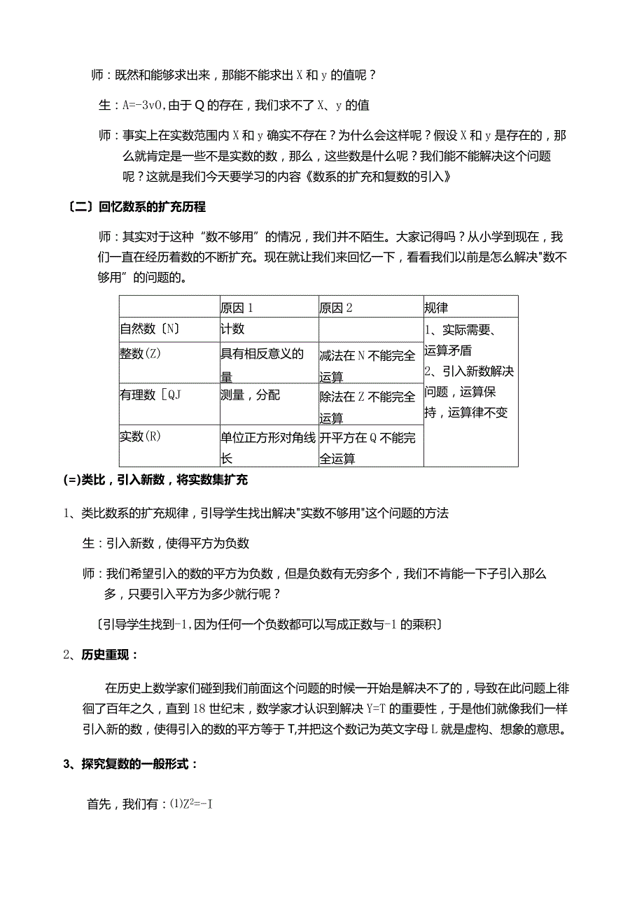 数系的扩充和复数的概念教学设计.docx_第2页