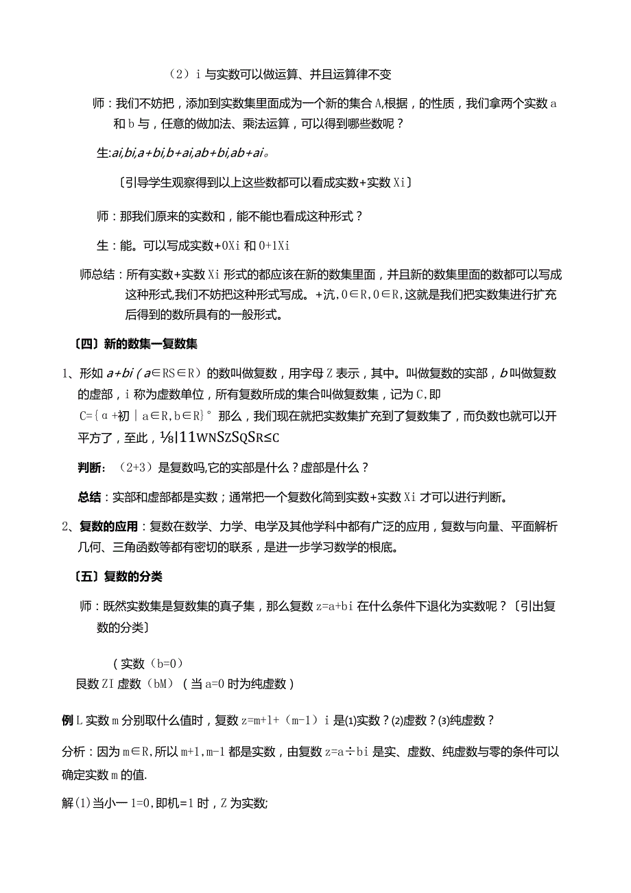 数系的扩充和复数的概念教学设计.docx_第3页