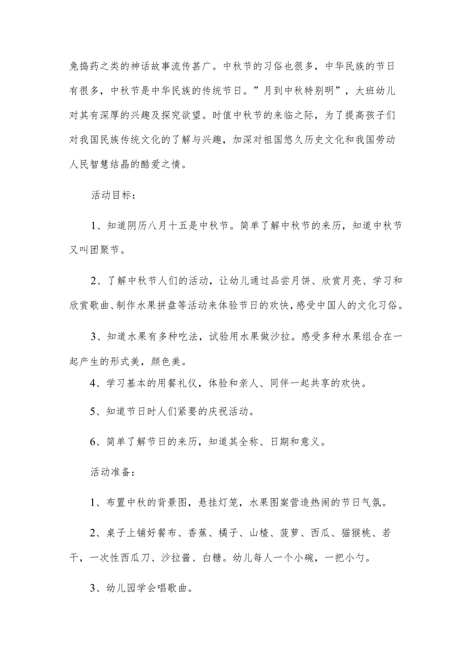 大班池上教案反思优秀8篇.docx_第3页