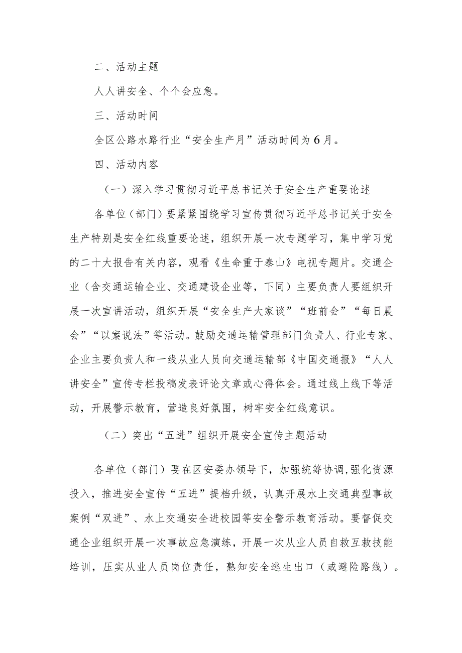 2023年全区公路水路行业“安全生产月”活动方案.docx_第2页