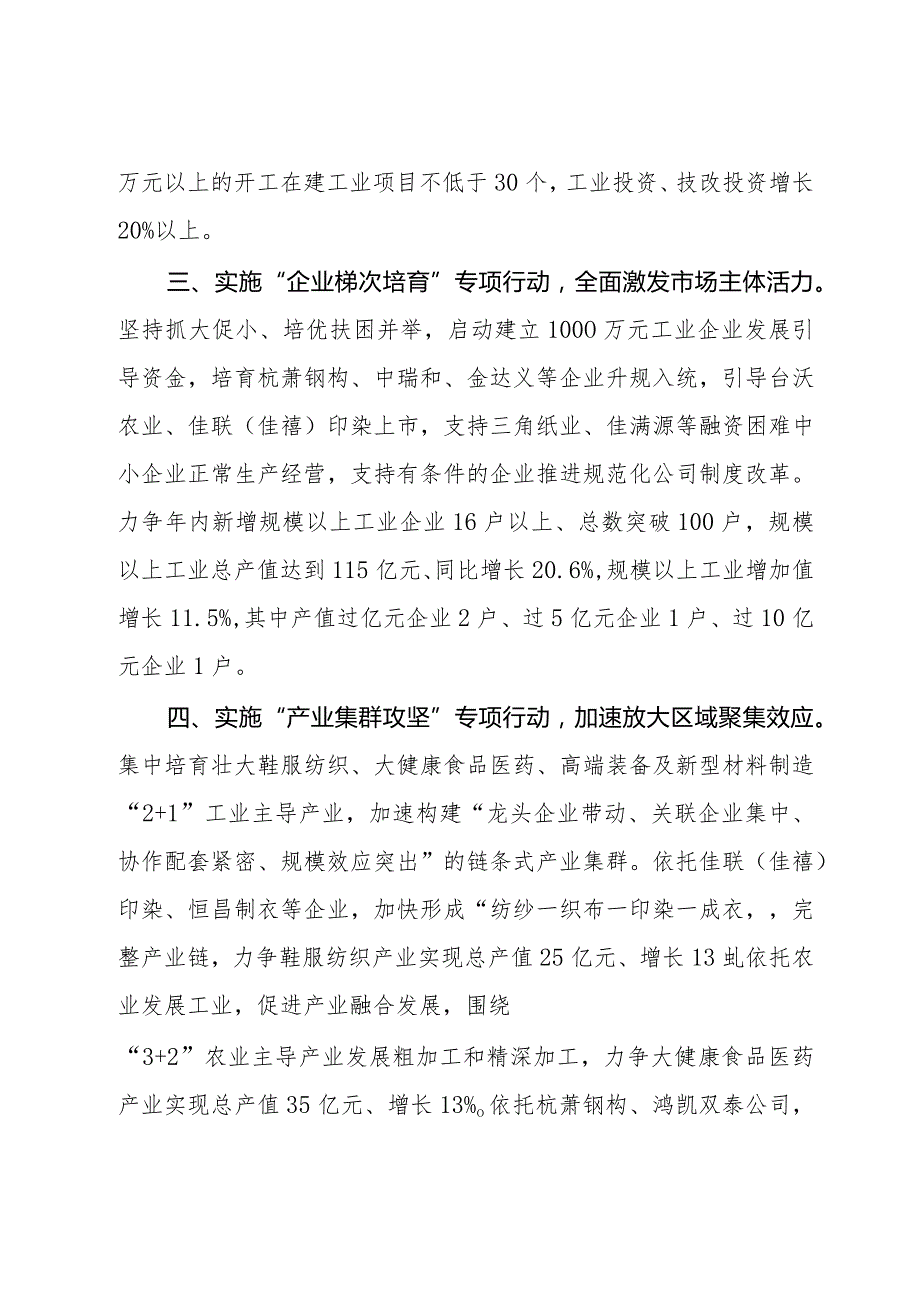 在工业暨先进制造业发展大会的发言.docx_第3页