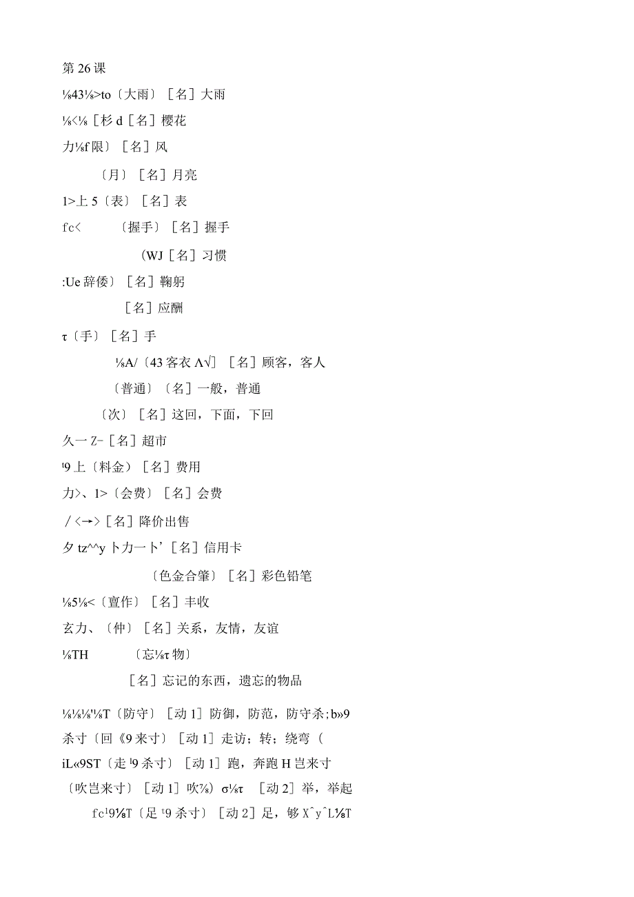 新标日初级下册单词.docx_第2页