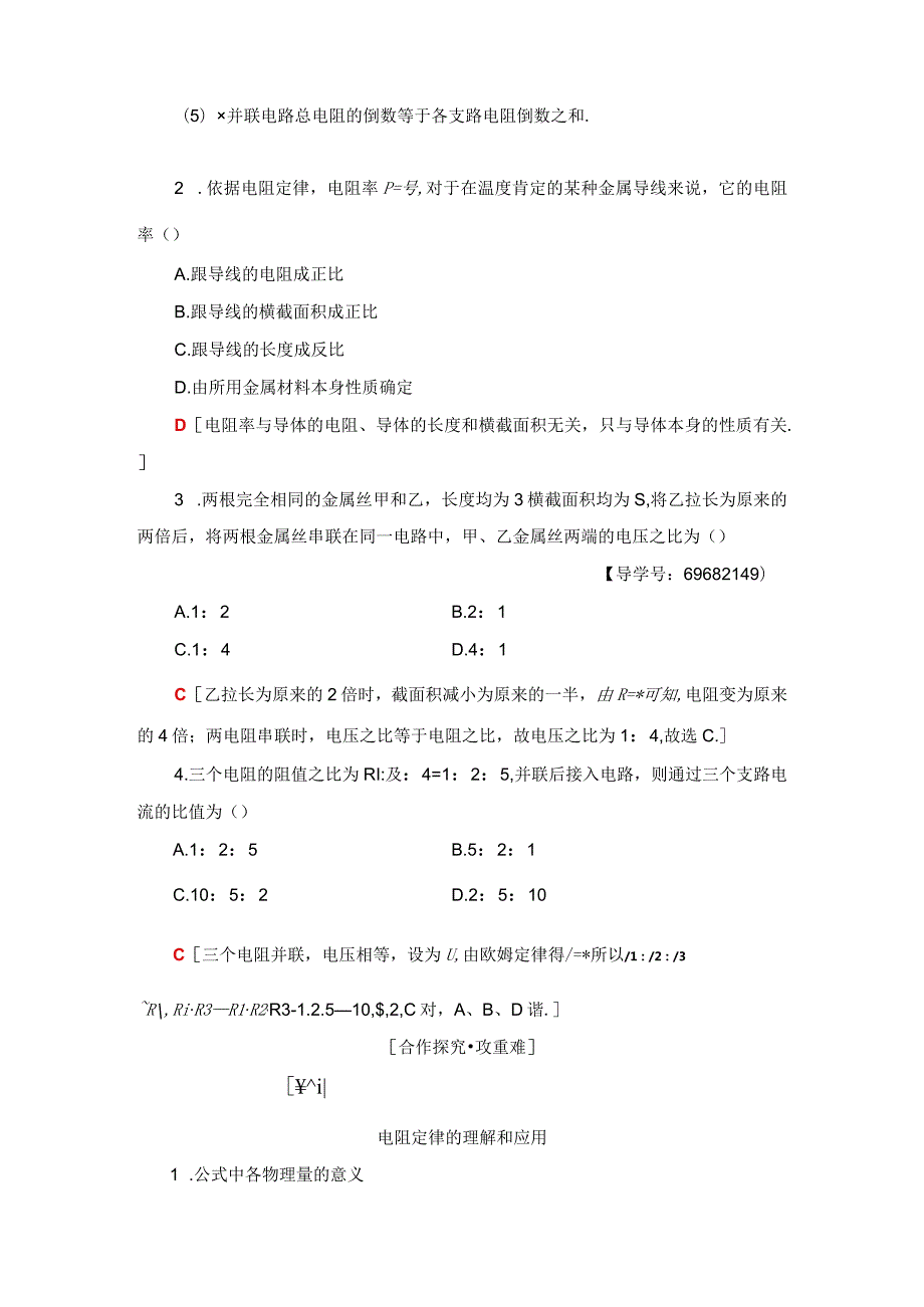 2024-2025学年沪科选修3-1 3.3 探究电阻定律 学案.docx_第3页