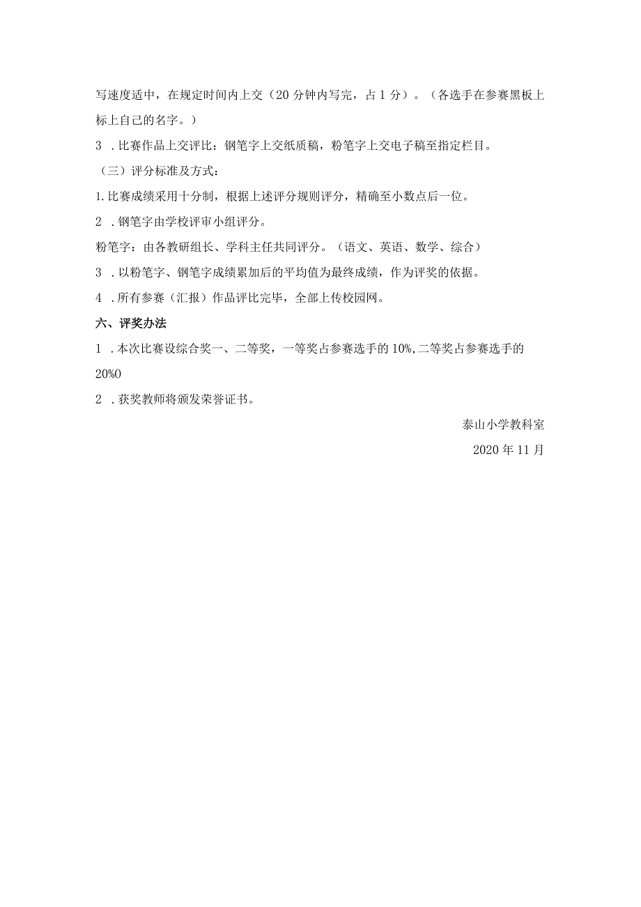 金手指节青年教师钢笔字、粉笔字比赛方案.docx_第2页