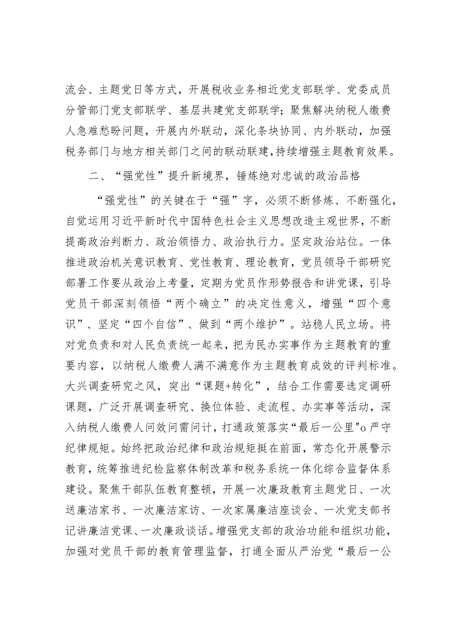 市税务局关于主题教育开展情况评估报告&自然资源和规划局局领导班子2023年度工作总结及2024年工作计划.docx_第2页