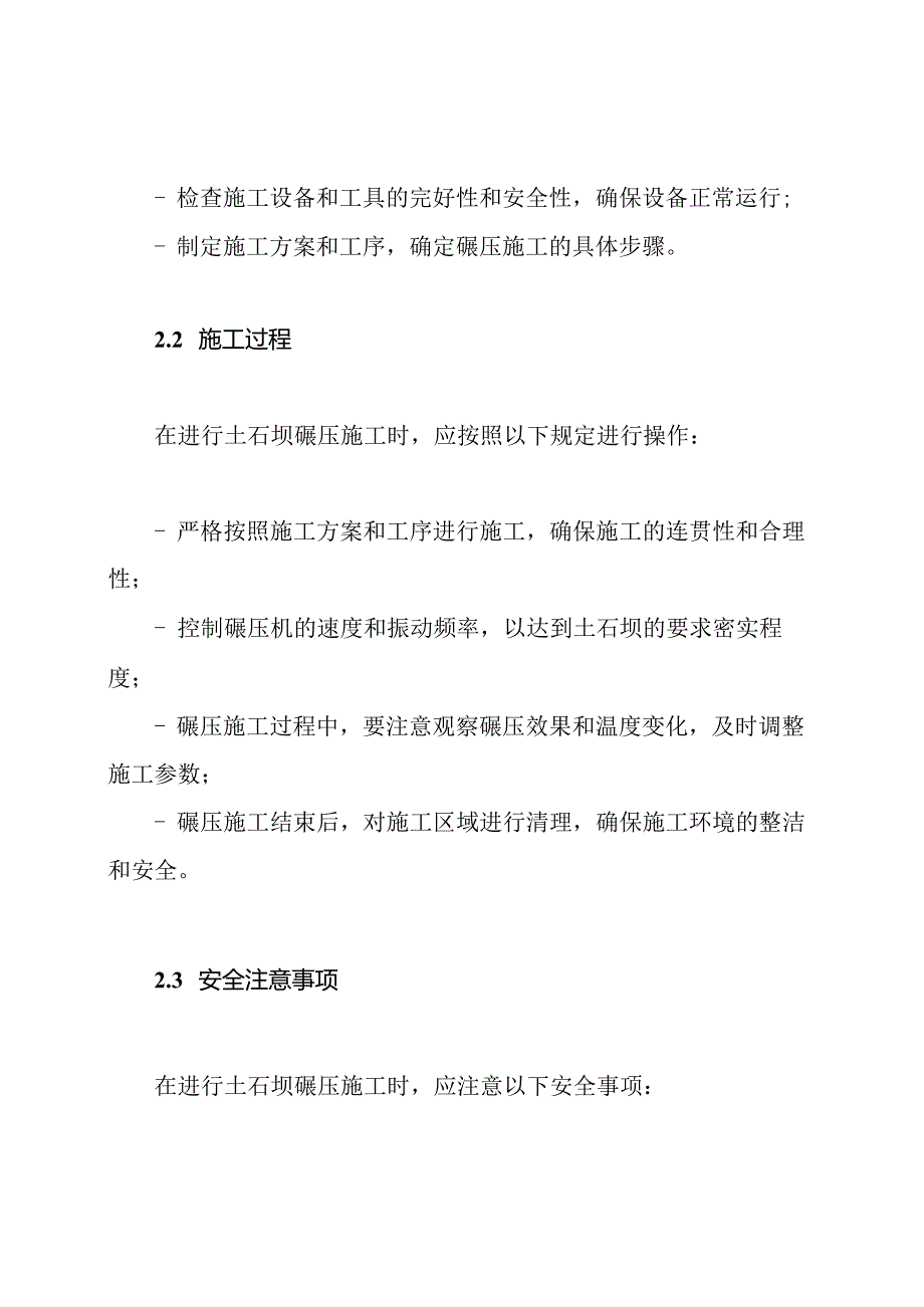 土石坝碾压施工的规定.docx_第2页