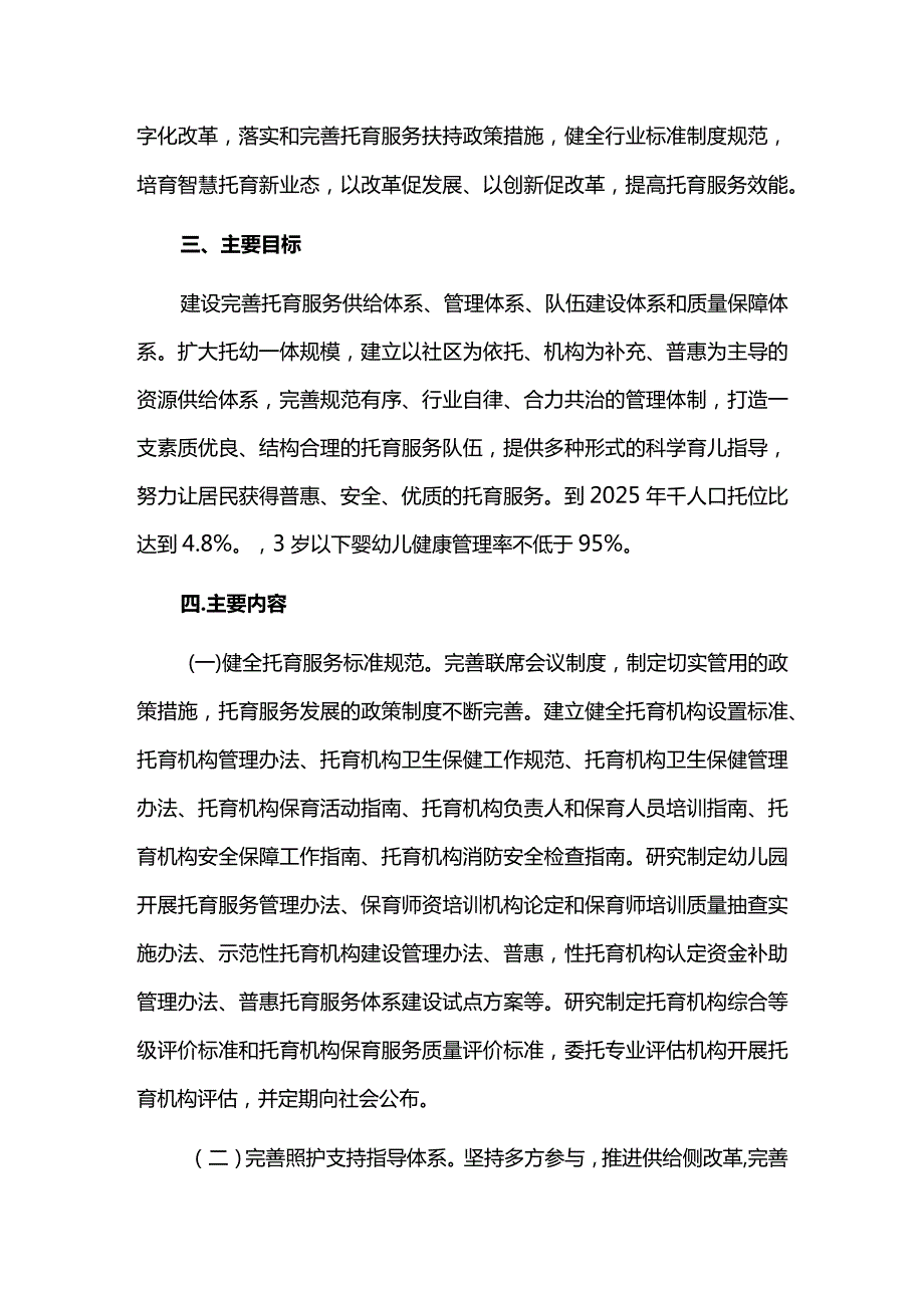 婴幼儿托育照护服务发展规划.docx_第2页