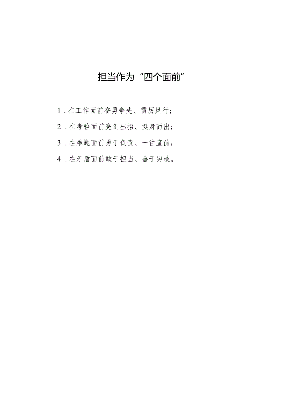 公文写作：担当作为“四个面前”.docx_第1页